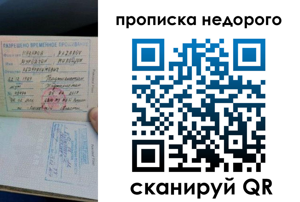 временная регистрация купить в Кирове