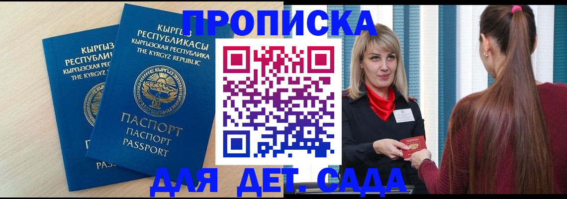 временная регистрация для школы в Кирове